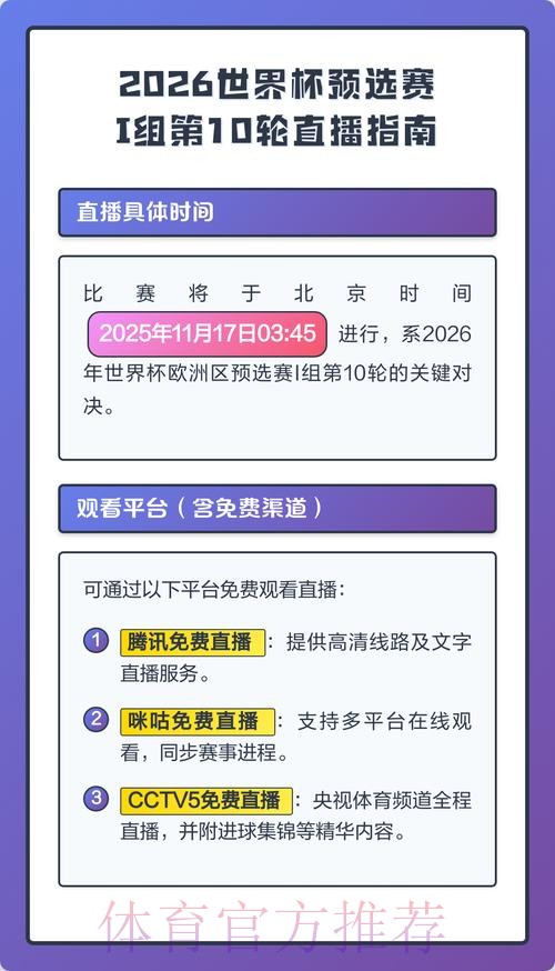 2026世界杯直播一览全程直播怎么查 2026世界杯直播一览全程直播怎么查