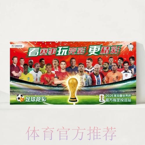 2026世界杯每日赛程今日观看指南免费观看 2026世界杯每日赛程今日观看指南免费观看